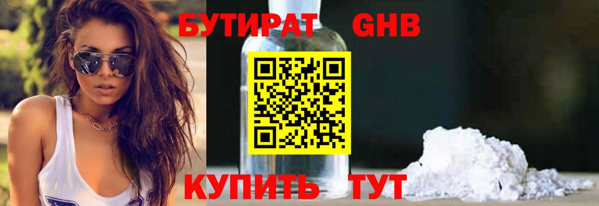 Бутират GHB Кузнецк