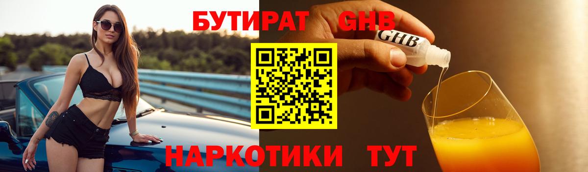 Кузнецк  БУТИРАТ вода  Вход с VPN 