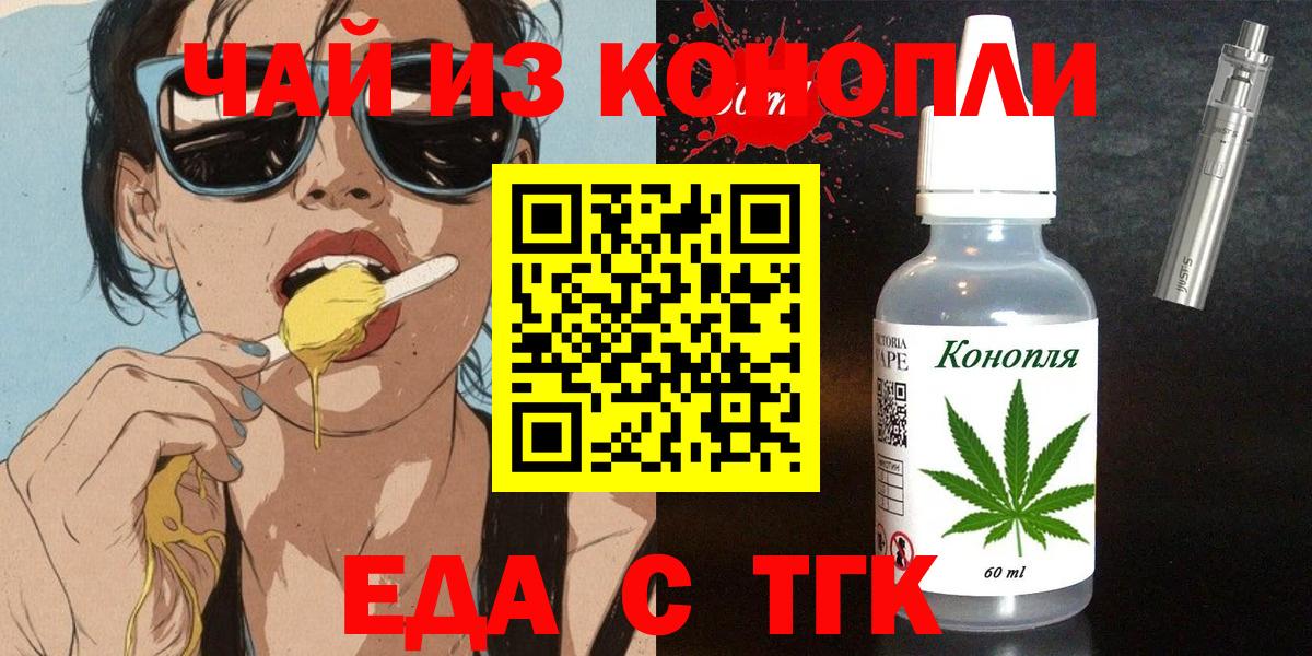 Кузнецк  Печенье с ТГК конопля  Вход с VPN 