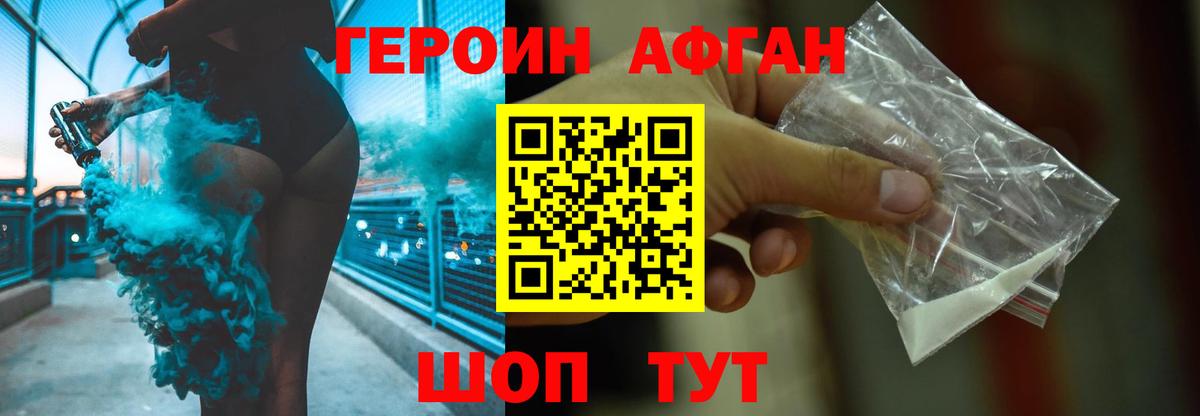 ГЕРОИН хмурый Кузнецк