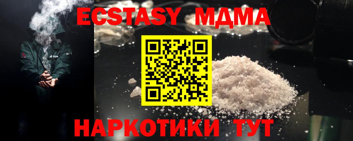 Кузнецк  MDMA crystal  Вход с VPN  МДМА  MDMA Molly 