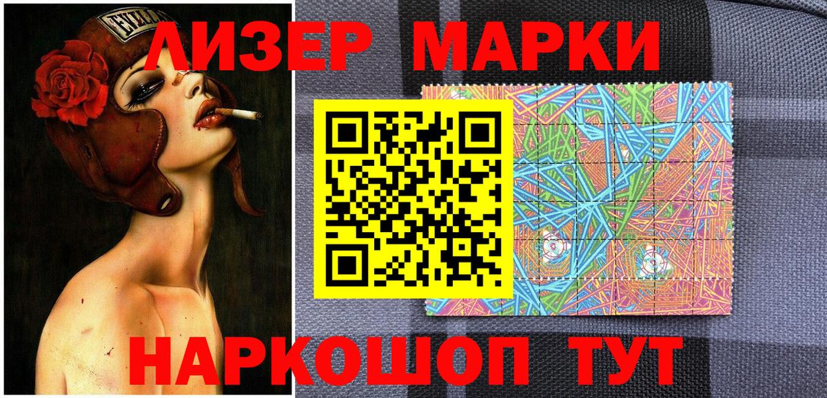 Наркотические марки 1500мкг  Вход с VPN  Наркотические марки 1500мкг  Марки 25I-NBOMe  Кузнецк 